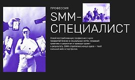 Профессия SMM-специалист logo