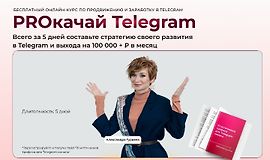 PROкачай Telegram logo
