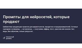 Промпты для нейросетей, которые продают logo