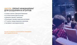 Промт-инжиниринг для создания AI агентов