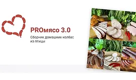 ProМясо 3.0