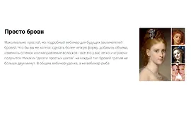 Просто брови