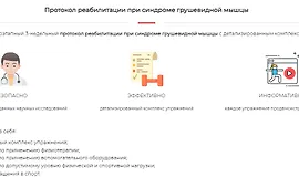 Протокол реабилитации при синдроме грушевидной мышцы