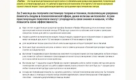 Психологический техникум