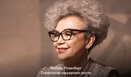 Психология карьерного роста