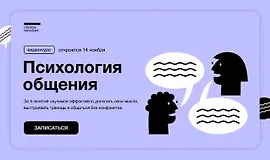 Психология общения