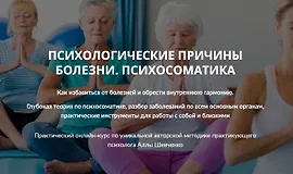 Психологические причины болезни. Психосоматика
