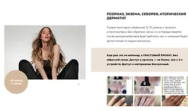 Псориаз, экзема, себорея, атопический дерматит