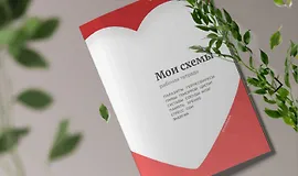 Рабочая тетрадь «Мои схемы»