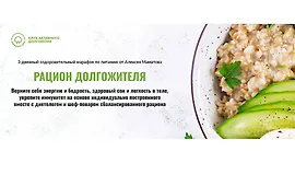 Рацион долгожителя