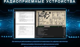 Радиоприемные устройства logo