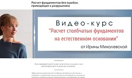  Расчет столбчатых фундаментов на естественном основании