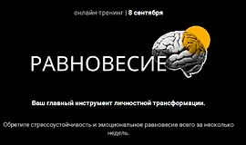Равновесие logo