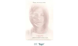 Разбор фильма "Торт"