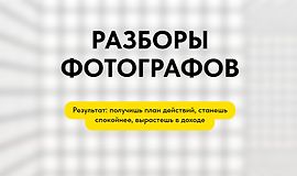 Разборы фотографов logo