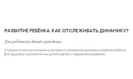 Развитие ребенка. Как отслеживать динамику? logo