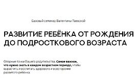 Развитие ребёнка от рождения до подросткового возраста logo