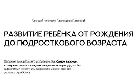 Развитие ребёнка от рождения до подросткового возраста