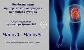 Реабилитация после травм и операций коленного сустава