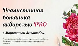 Реалистичная ботаника акварелью PRO logo