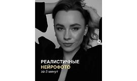 Реалистичные нейрофото за 5 минут logo