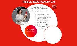 Reels Bootcamp 2.0 logo