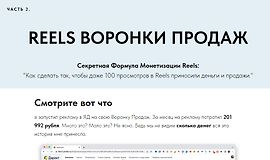 REELS Воронки продаж logo