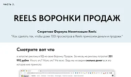 REELS Воронки продаж