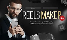 Reelsmaker 4.0 logo