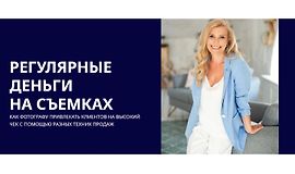 Регулярные деньги на съемках logo