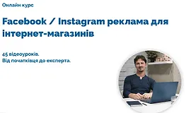 Реклама в Facebook/Instagram для интернет-магазинов