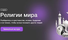 Религии мира logo