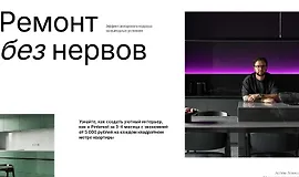 Ремонт без нервов