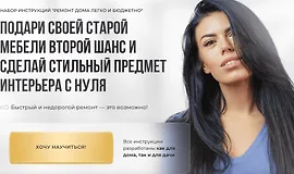Ремонт дома легко и бюджетно