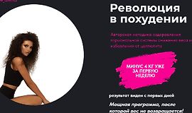 Революция в похудении logo