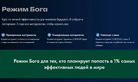 Режим Бога