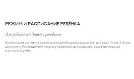 Режим и расписание ребенка logo