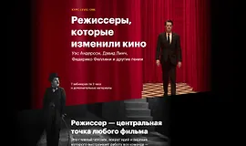 Режиссеры, которые изменили кино