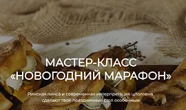 Римская пинса