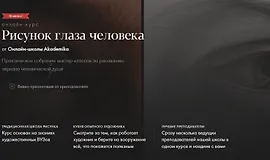 Рисунок глаза человека