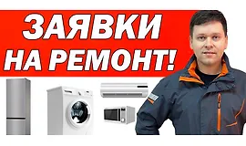 С нуля до мастера по ремонту стиральных машин. Узловой ремонт + 15 способов получения заявок