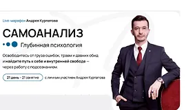 Самоанализ. Глубинная психология