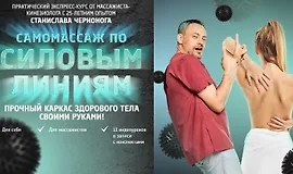 Самомассаж по силовым линиям