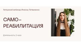 Самореабилитация logo