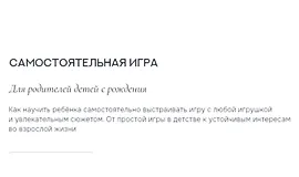 Самостоятельная игра