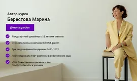 Сборник курсов по Ландшафтному дизайну. Пакет "Профи"