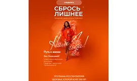 Сбрось лишнее. Спецвыпуск 25.0