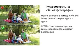 Семейное позирование