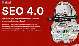 SEO 4.0