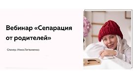 Сепарация от родителей logo